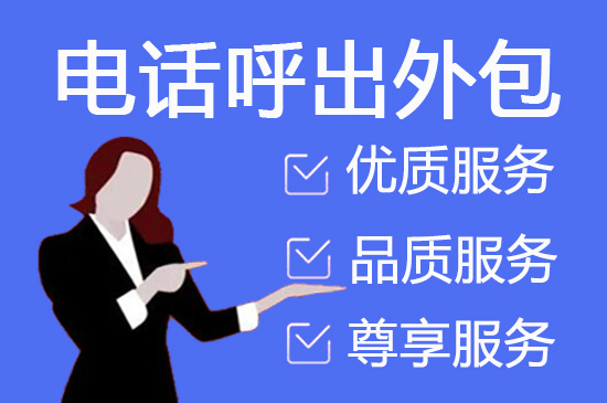 杭州衡量电话营销外包效果的7个指标
